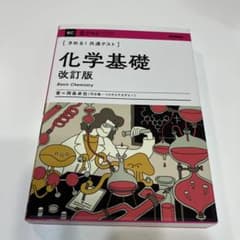 化学基礎 英作文のサムネイル