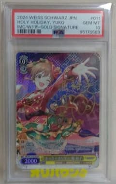 ホーリーホリデー 堀裕子 SP psa10 ホーリーホリデー 堀裕子 SP psa10 - メルカリ