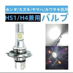 HS1/H4兼用 LEDバルブ バイク用 ヘッドライトのサムネイル