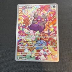 モルペコ AR スカーレット&バイオレット 拡張パック 古代の咆哮 キラ