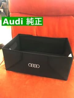Audi 純正折りたたみ式トランク収納ケースのサムネイル