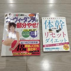 モデルが秘密にしたがる体幹リセットダイエット＆カーヴィーダンスのサムネイル
