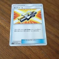 タッグコールのサムネイル