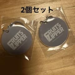 FRUITS ZIPPER ガチャ めじるしチャームのサムネイル