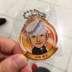 中務裕太 チャームのサムネイル