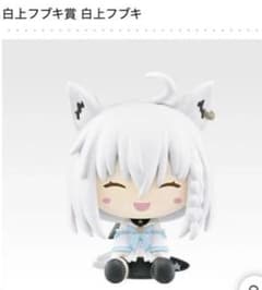 一番くじ ホロライブ ちょこのっこ 2026 白上フブキ - メルカリ