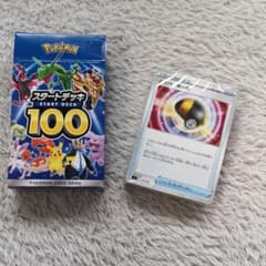 スタートデッキ100のサムネイル