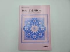 新版　家庭科概論のサムネイル