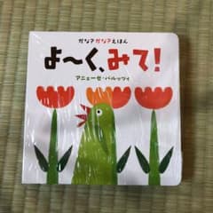 かな?かな?えほん よ～く、みて!のサムネイル