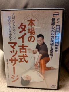 S*所様 本場のタイ古式マッサージ DVD 講師DEWのサムネイル