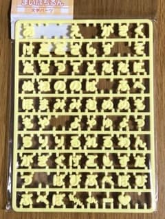 まいぱちるん　イエロー　黄色　サンリオのサムネイル
