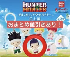 HUNTER×HUNTER めじるしアクセサリー G.I.編 レイザーのサムネイル
