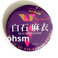 乃木坂46 1点 白石麻衣 缶バッジ バースデーライブ 7th - メルカリ