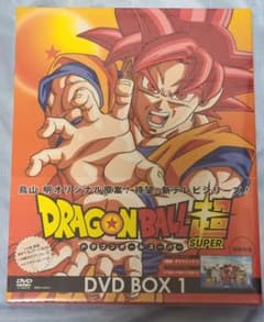 【最終価格】ドラゴンボール超　DVD BOX 1　新品未開封