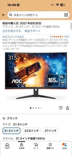 AOC ゲーミングモニター C32G2E/11 31.5インチ - メルカリ