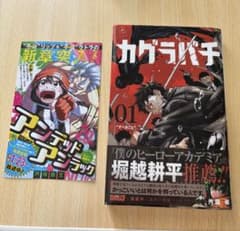 b*m様 カグラバチ1巻 第1刷(初版)帯付き 冊子付き - メルカリ