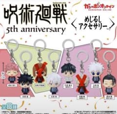 呪術廻戦 めじるしアクセサリー 6点セットのサムネイル