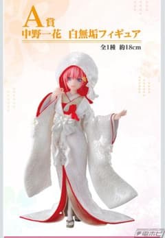 五等分の花嫁 一番くじ 中野一花 白無垢フィギュアのサムネイル