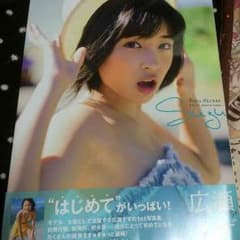 広瀬すず 写真集のサムネイル