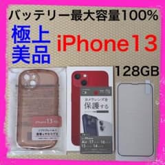 バッテリー最大容量100% iPhone13 128GB SIMフリー 本体 赤 - メルカリ