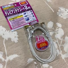 テレビアンテナコード 2mのサムネイル