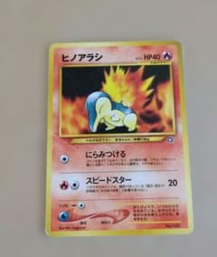 希少　旧裏　マークなし　ヒノアラシ ポケモンカード旧裏 ヒノアラシ マークなし - メルカリ