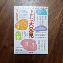 女子中学生の小さな大発見のサムネイル