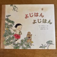 よじはんよじはんのサムネイル