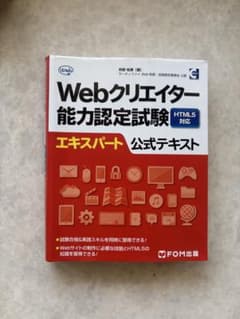 Webクリエイター能力認定試験 エキスパート 公式テキストのサムネイル