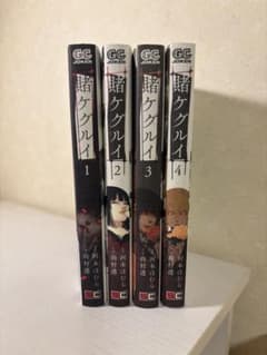 賭ケグルイ 1-4巻セット 漫画のサムネイル