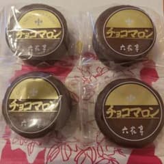 【新品】【限定】六花亭 チョコマロン 4個のサムネイル
