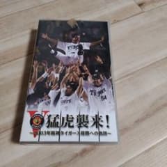 阪神タイガース 2003年優勝記念VHS - メルカリ