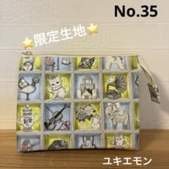 感謝価格 SALE ユキエモン 新作デザイン 20cmファスナーテントポーチ