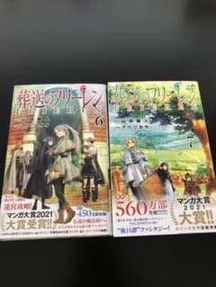 葬送のフリーレン6-7(初版)のサムネイル