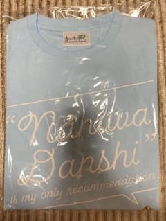 【値下げ中】なにわ男子しか勝たん ツアーTシャツのサムネイル