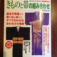 きものと帯の組み合わせ　笹島寿美のサムネイル