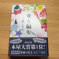 舟を編むのサムネイル