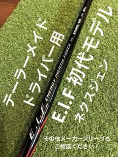 EIF 870JD32-420 テーラーメイド ドライバー用シャフト - メルカリ