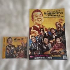 加山雄三&ザ・ヤンチャーズ トレビュートライブCD - メルカリ