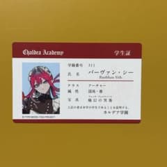 FGOフェス 11周年 バーヴァン・シー IDカード 学生証のサムネイル