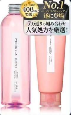 MEDULLA シャンプー＆トリートメントセットのサムネイル