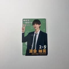 修学旅行で仲良くないグループに入りました 渡会紬嵩 簡秀吉 - メルカリ