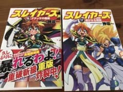 「スレイヤーズ 16 アテッサの邂逅」「スレイヤーズ 17 遥かなる帰路」セットのサムネイル