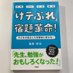 「けテぶれ」宿題革命!のサムネイル