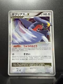 ガブリアス Lv.X プロモカード 公式 ビジュアルブック 湖の秘密・ひかる闇編のサムネイル