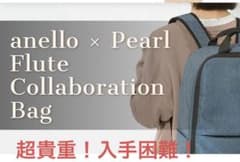 anello ×Pearl fluteコラボ フルートバッグ デニムネイビー - メルカリ