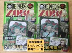 ONE PIECE novel ZORO 特典付き 2冊 シュリンク付き - メルカリ