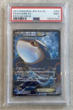 PSA9】カイオーガEX SR BW3 サイコドライブ 054/052 - メルカリ
