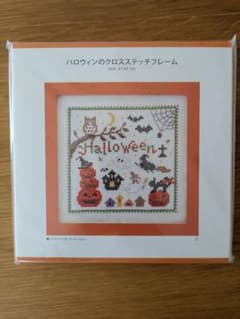 新品未開封 ホビーラホビーレ ハロウィン クロスステッチキット