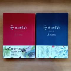 『モカに始まり』2冊　 森光宗男著（産地紀行編／焙煎・抽出・美美編） モカに始まり』2冊 森光宗男著（産地紀行編／焙煎・抽出・美美編